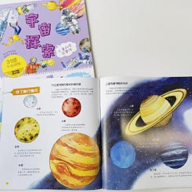 儿童科学启蒙馆：宇宙探索（平装彩绘本）