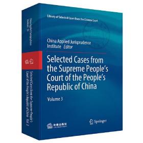 中华人民共和国最高人民法院案例选（第三辑）英文版 Selected Cases from the Supreme People\'s Court of the People\'s Republic of China. Volume 3