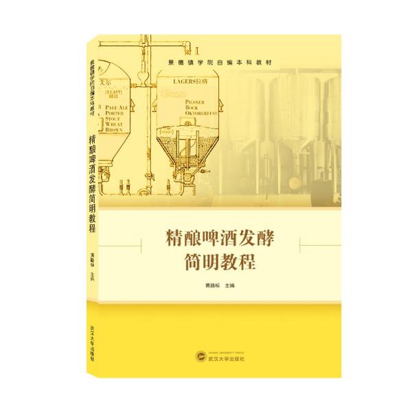 精酿啤酒发酵简明教程