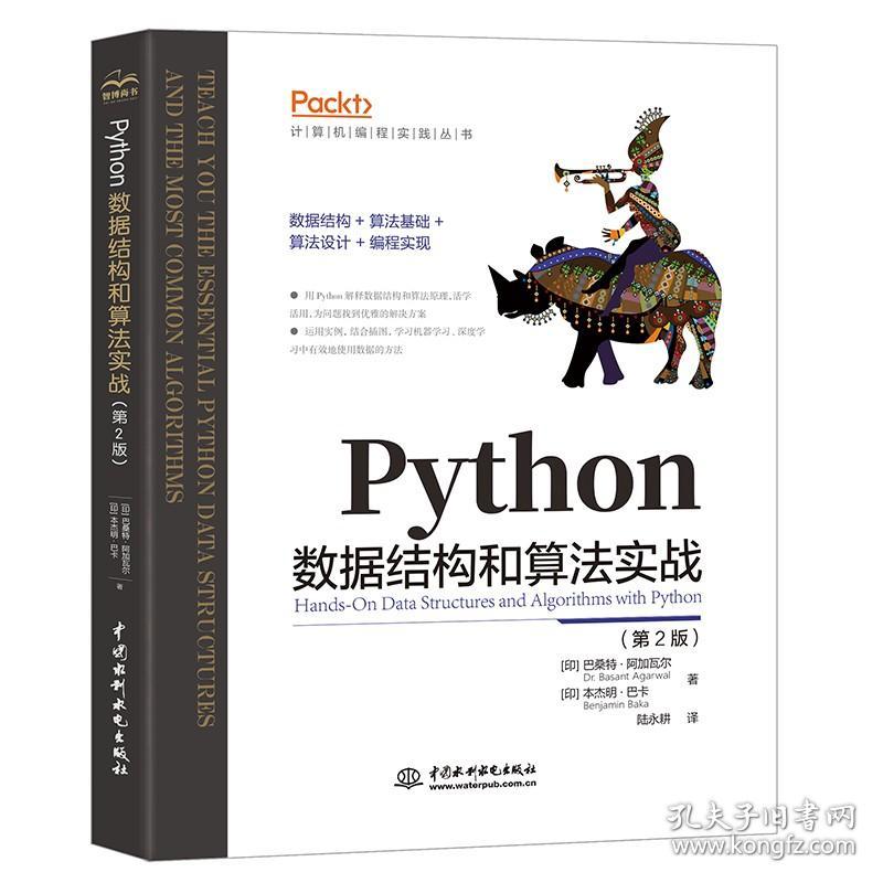 Python数据结构和算法实战（第2版）  zb