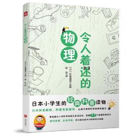 令人着迷的科学知识 令人着迷的物理