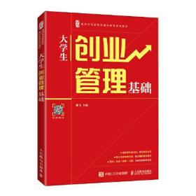 大学生创业管理基础