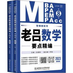 2023基础版  老吕数学要点精编（全两册）