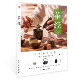 茶经