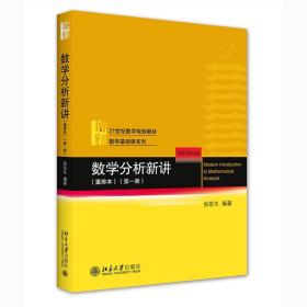 数学分析新讲(第1册)(重排本)、