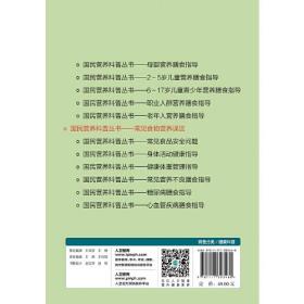 国民营养科普丛书——常见食物营养误区