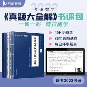 2023张宇考研数学真题大全解（数学一）