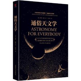 黑金系列：通俗天文学