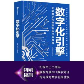 数字化引擎 作者龙典、赵昌明、付圣强