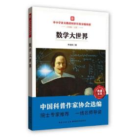 数学大世界