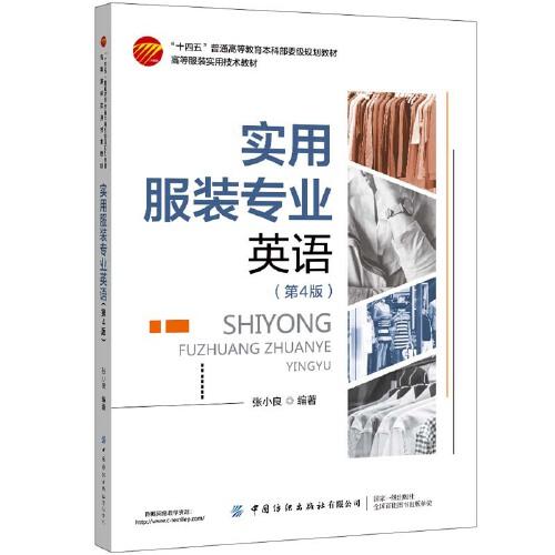 实用服装专业英语