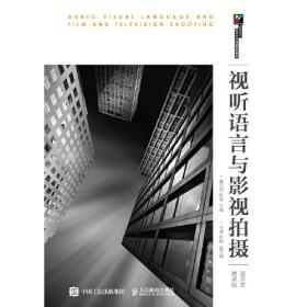 视听语言与影视拍摄