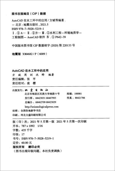 AutoCAD  在水工环中的应用