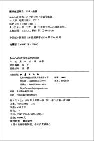 AutoCAD  在水工环中的应用