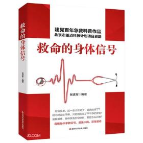 建党百年急救科普作品——救命的身体信号