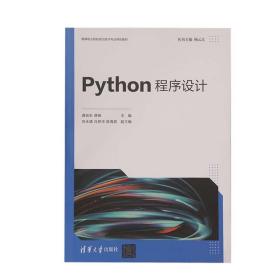 Python程序设计