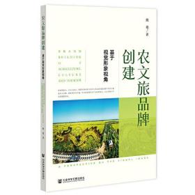 农文旅品牌创建