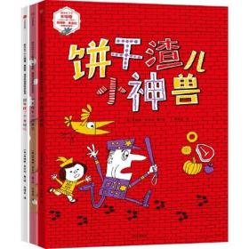 奶牛打了个大喷嚏.詹姆斯.弗洛拉经典绘本系列：饼干渣儿小神兽/如果你有一只袋鼠/奶牛打了个大喷嚏（全三册）精装绘本