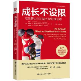 成长不设限:写给青少年的成长型思维训练:say yes to challenges, deal with difficult emotions & reach your full potential