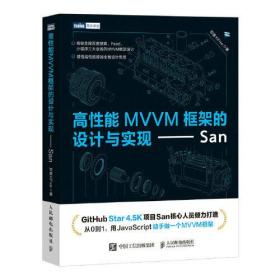 高性能MVVM框架的设计与实现——San