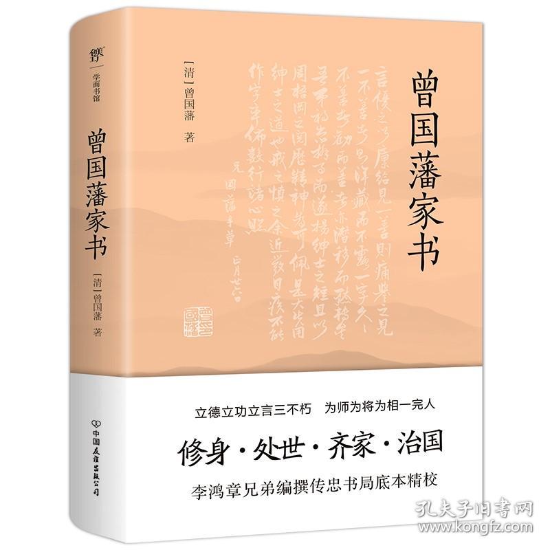 曾国藩家书+传习录+贞观政要+鬼谷子+孙子兵法(全5册)