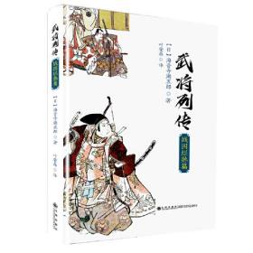 武将列传【战国烂熟篇】