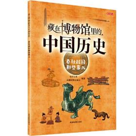 藏在博物馆里的中国历史