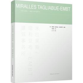 米拉莱斯/塔利亚布-EMBT建筑事务所