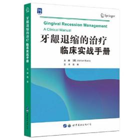 牙龈退缩的治疗 : 临床实战手册