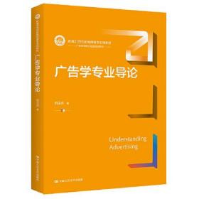 二手正版广告学专业导论新编何玉杰中国人民大学出版社9787300308395大学教材课本