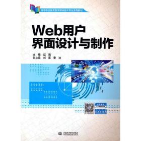 Web用户界面设计与制作（）