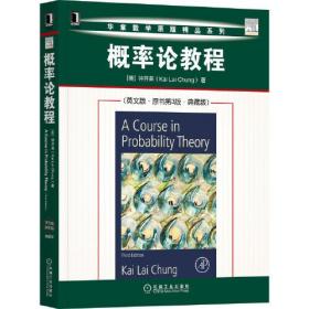 概率论教程（英文版·原书第3版·典藏版）（概率学界学术教父经典之作）