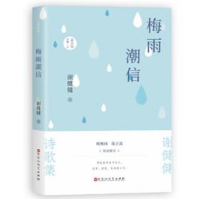 梅雨潮信