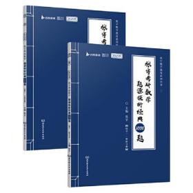 张宇2023考研数学题源探析经典1000题（书课包） 数学一 启航教育