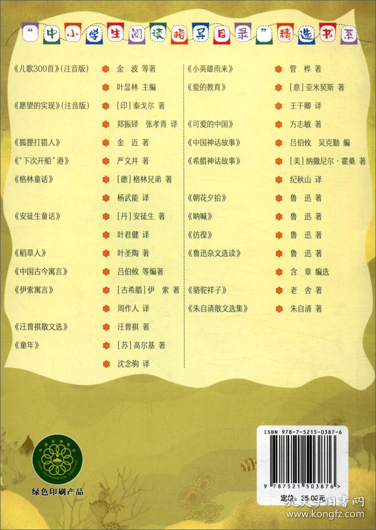 儿歌300首注音版金波著；叶显林中国大百科全书出版社，知识出版社9787521503876