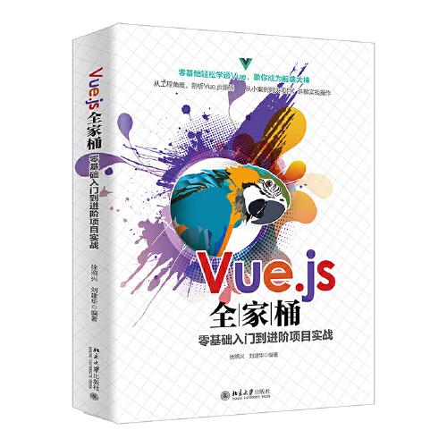 Vue.js全家桶零基础入门到进阶项目实战