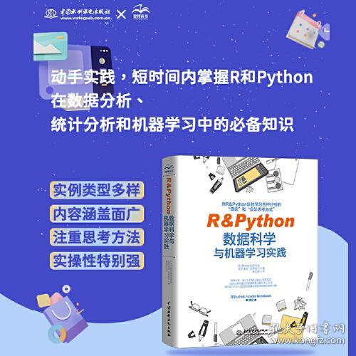 R&Python数据科学与机器学习实践  zb