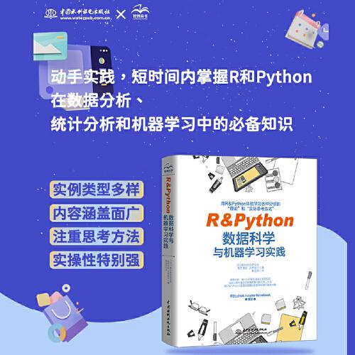 R&Python数据科学与机器学习实践  zb