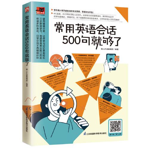 常用英语会话500句就够了