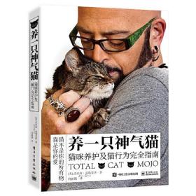 养一只神气猫——猫咪养护及猫行为完全指南