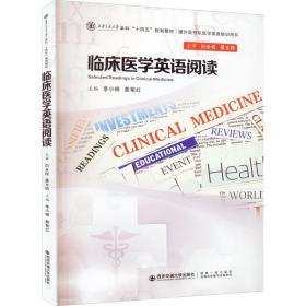 临床医学英语阅读