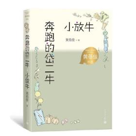 奔跑的岱二牛小放牛