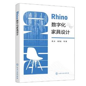 Rhino数字化家具设计