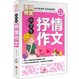 小学生抒情作文