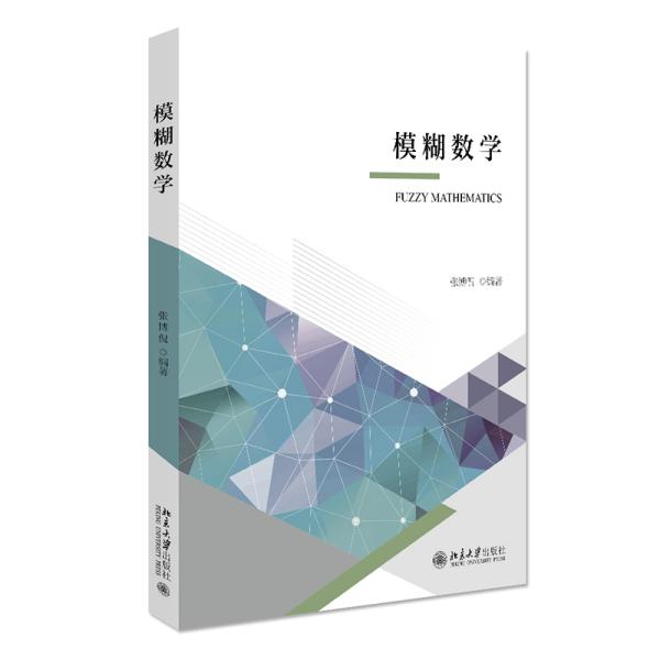 模糊数学