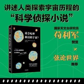 谁会吃掉我们的宇宙?