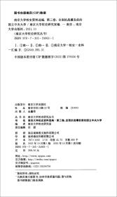 南京大学校史资料选编（第三卷）
