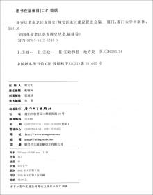 翔安区革命老区发展史/全国革命老区县发展史丛书——福建卷