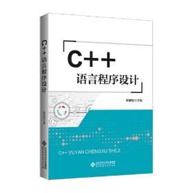 C++语言程序设计