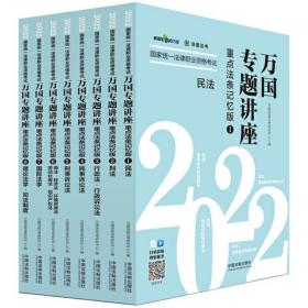 2022国家统一法律职业资格考试全八册9787521622218